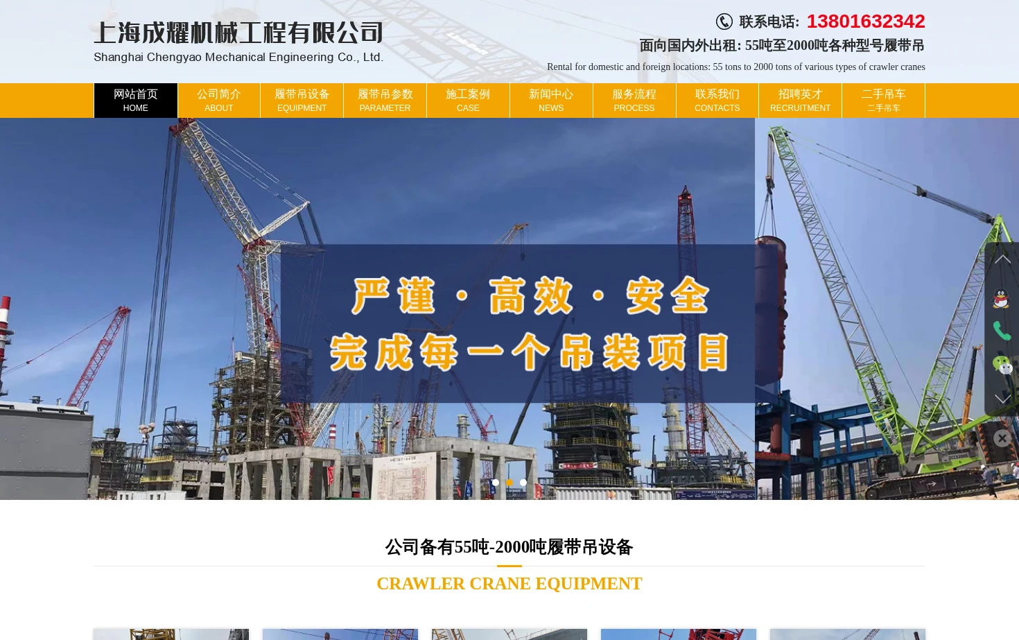 上海成耀机械工程有限公司 页面快照
